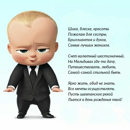 Шика, блеска, красоты пожелаю для сестры