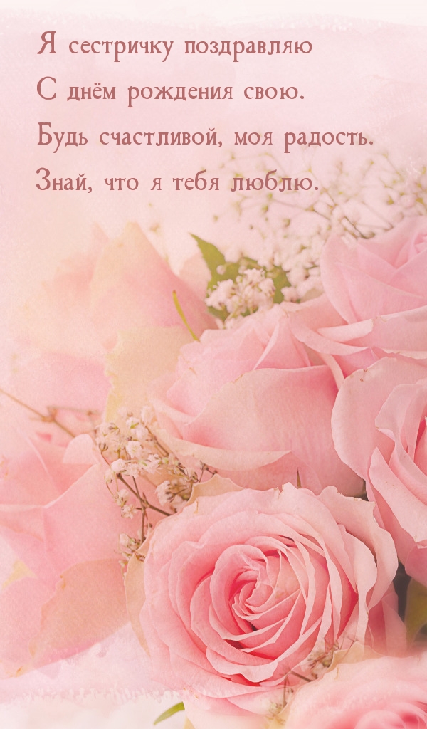 Я сестричку поздравляю с днём рождения свою.