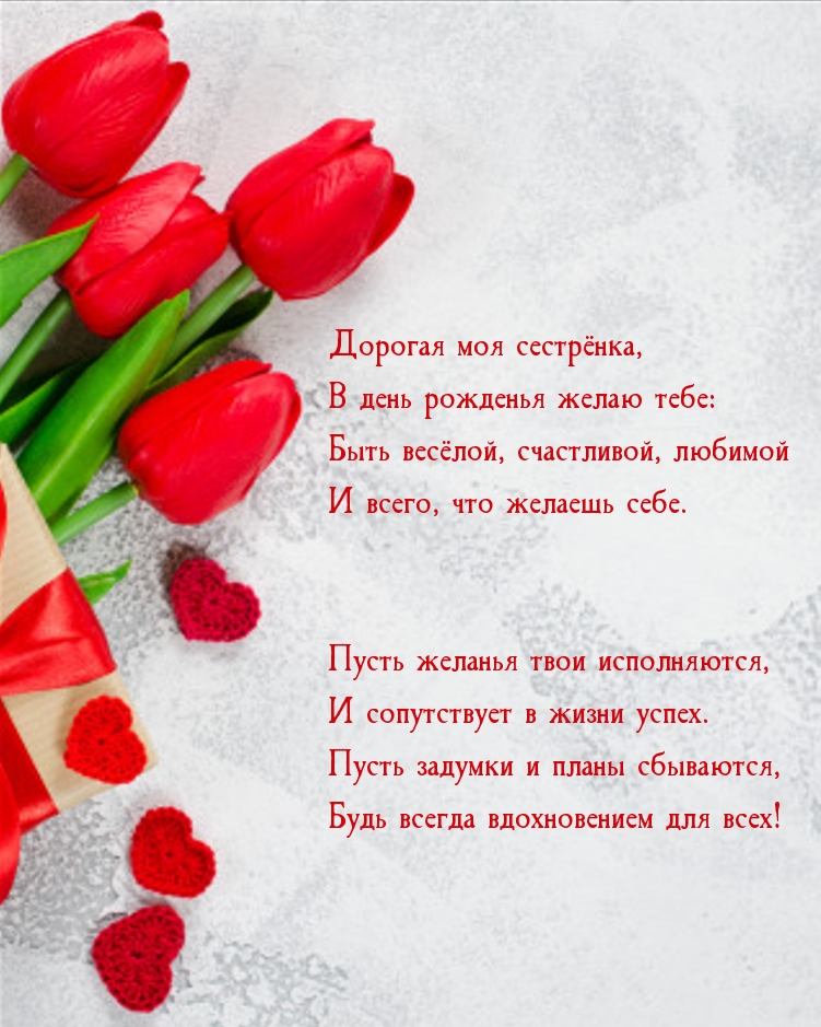 Дорогая моя сестрёнка, будь всегда вдохновением для всех!