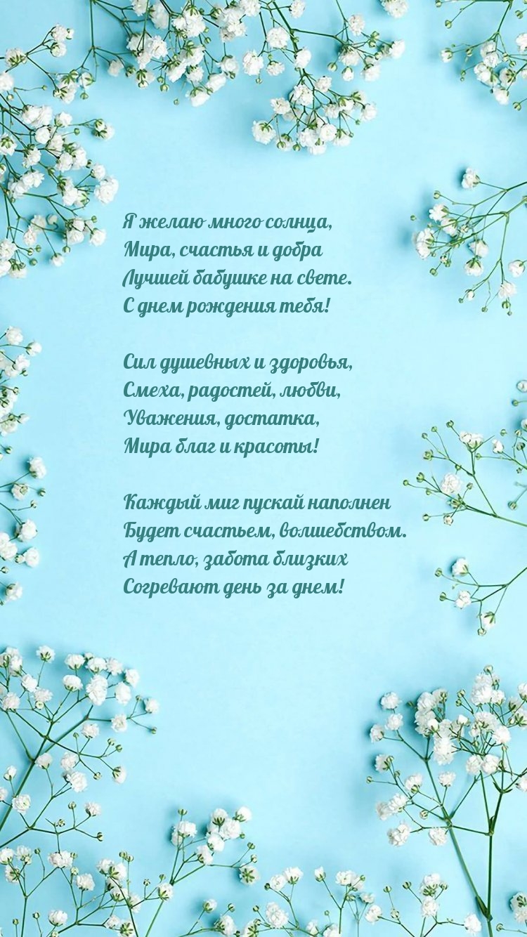 Лучшей бабушке на свете. С днем рождения тебя!
