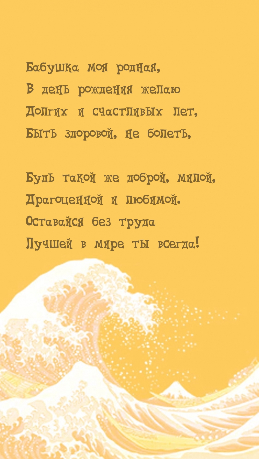 Бабушка моя родная, в день рождения Долгих и счастливых лет