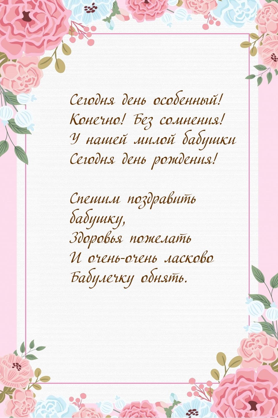 У нашей милой бабушки Сегодня день рождения!