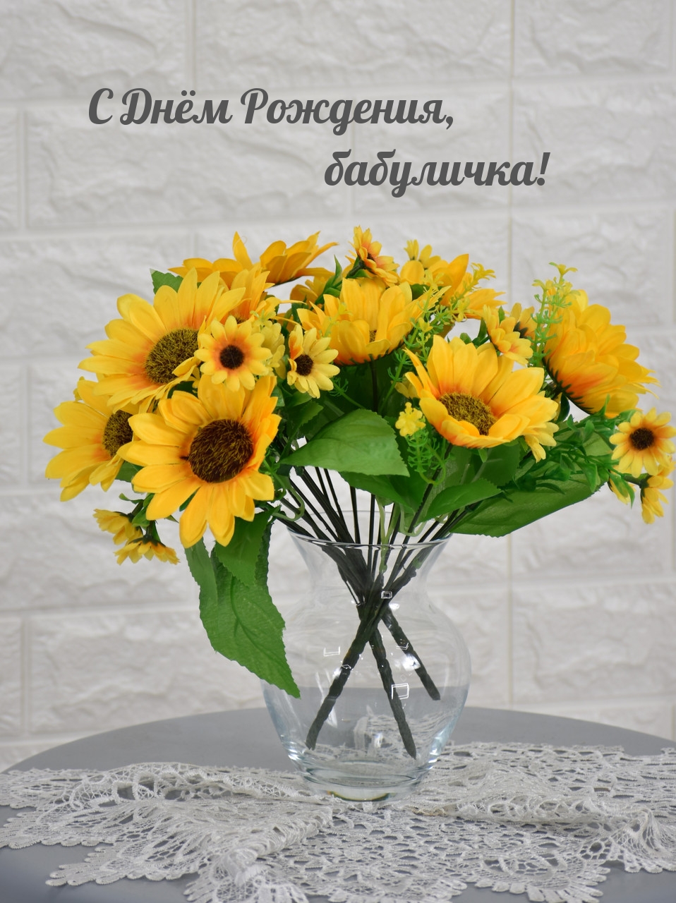 С Днём Рождения, бабуличка!