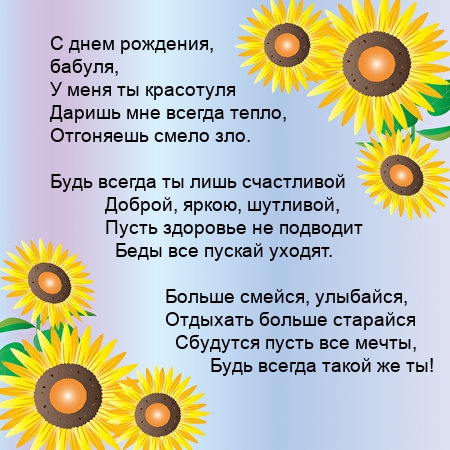 С днем рождения, бабуля, у меня ты красотуля