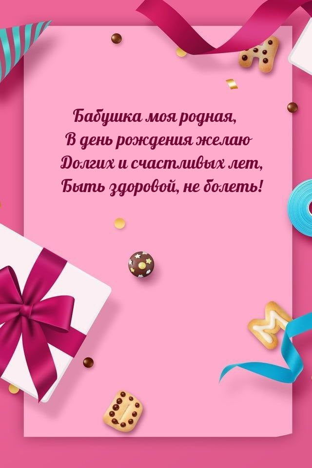 Долгих и счастливых лет, быть здоровой, не болеть!