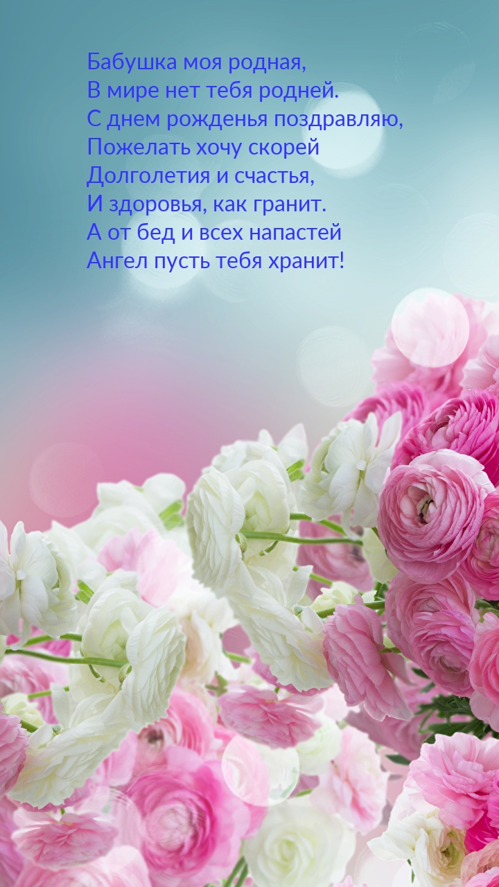 Бабушка моя родная, в мире нет тебя родней.