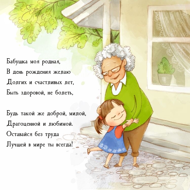 В день рождения желаю долгих и счастливых лет