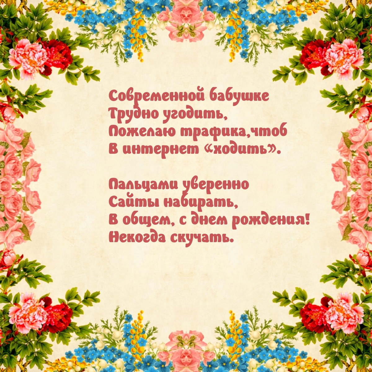 Современной бабушке трудно угодить С днем рождения!