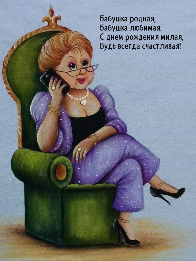 С днем рождения милая, будь всегда счастливая!
