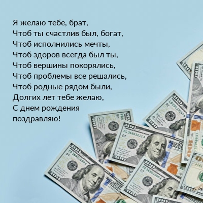 Долгих лет тебе желаю, с днем рождения поздравляю!