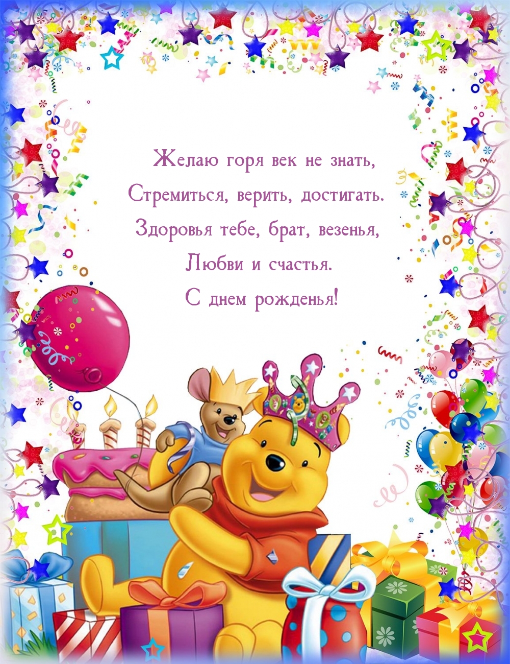 Любви и счастья. С днем рожденья!