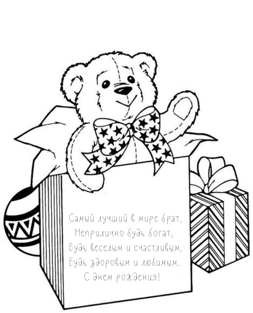 Будь здоровым и любимым. С днем рождения!
