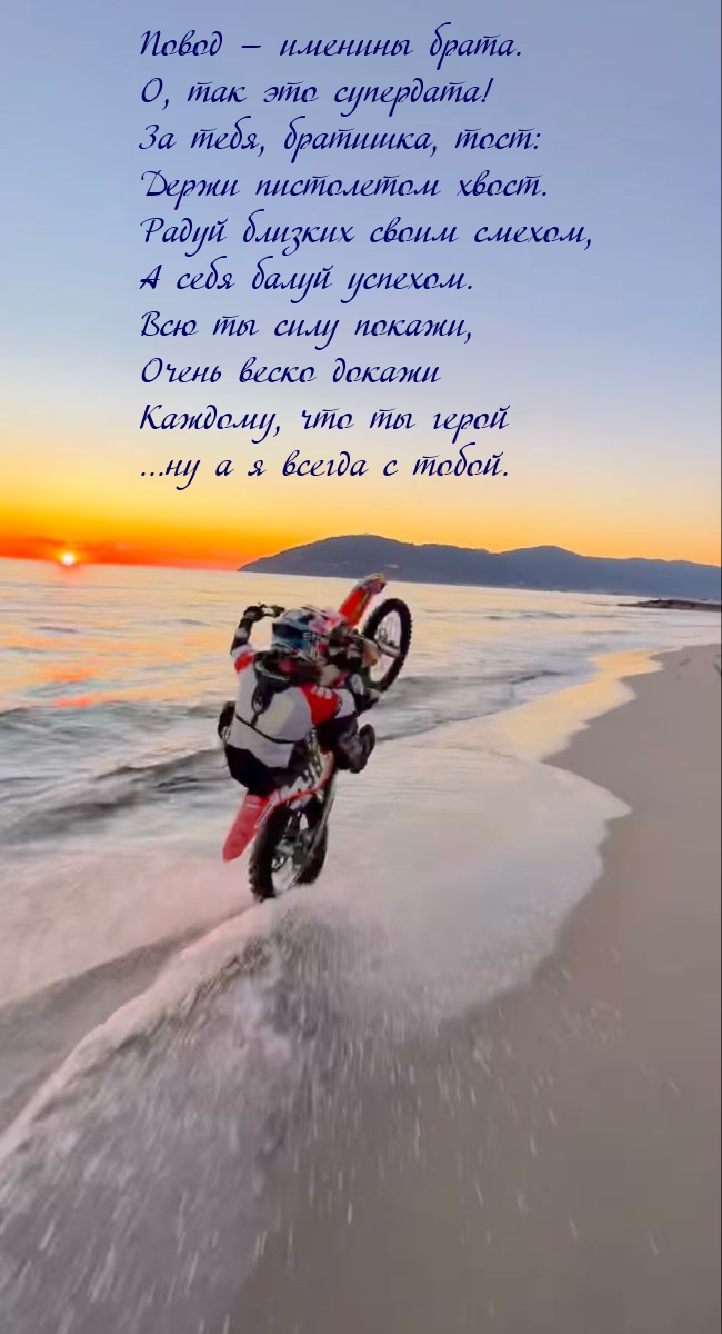 Повод — именины брата. О, так это супердата!