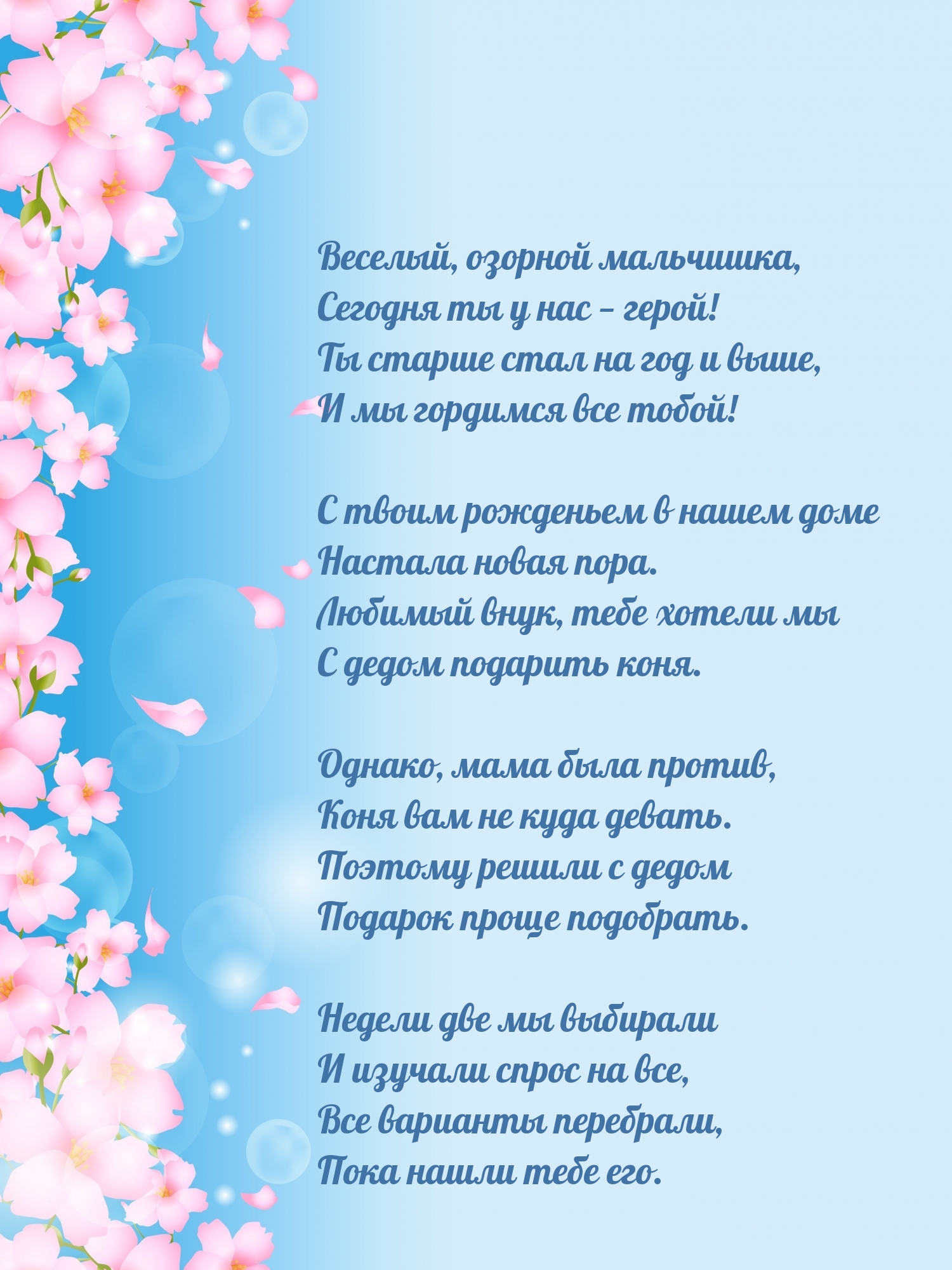 Веселый, озорной мальчишка, сегодня ты у нас — герой!