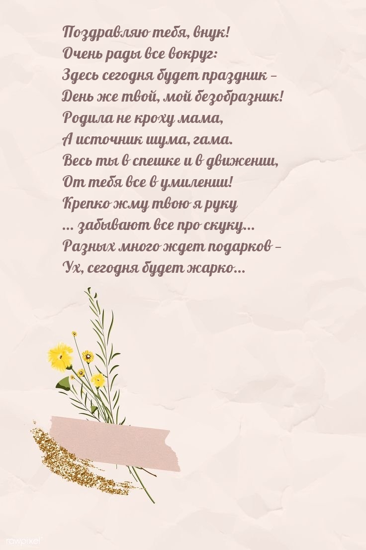 Поздравляю тебя, внук! Ух, сегодня будет жарко…