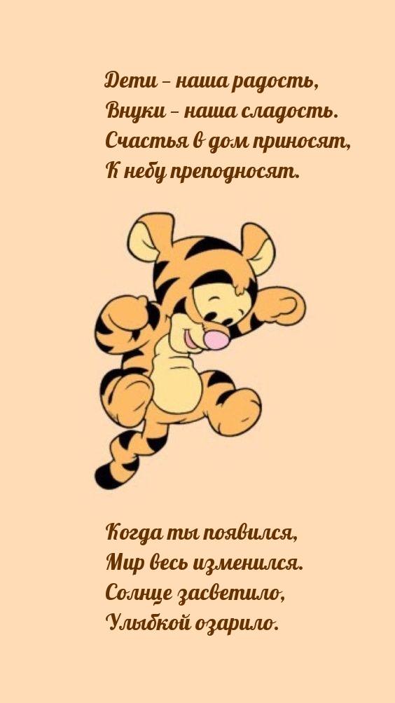 Дети — наша радость, Внуки — наша сладость.