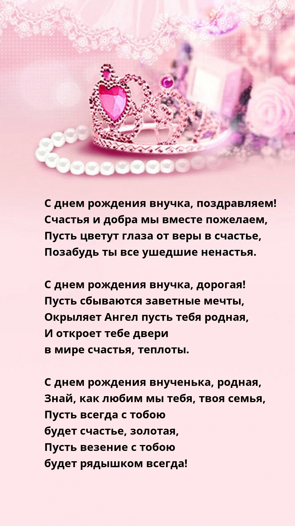 С днем рождения внучка, поздравляем!