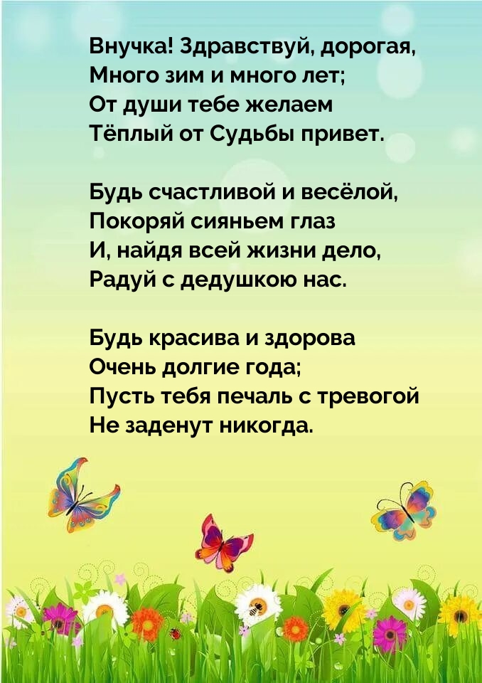 Внучка! Здравствуй, дорогая, Много зим и много лет
