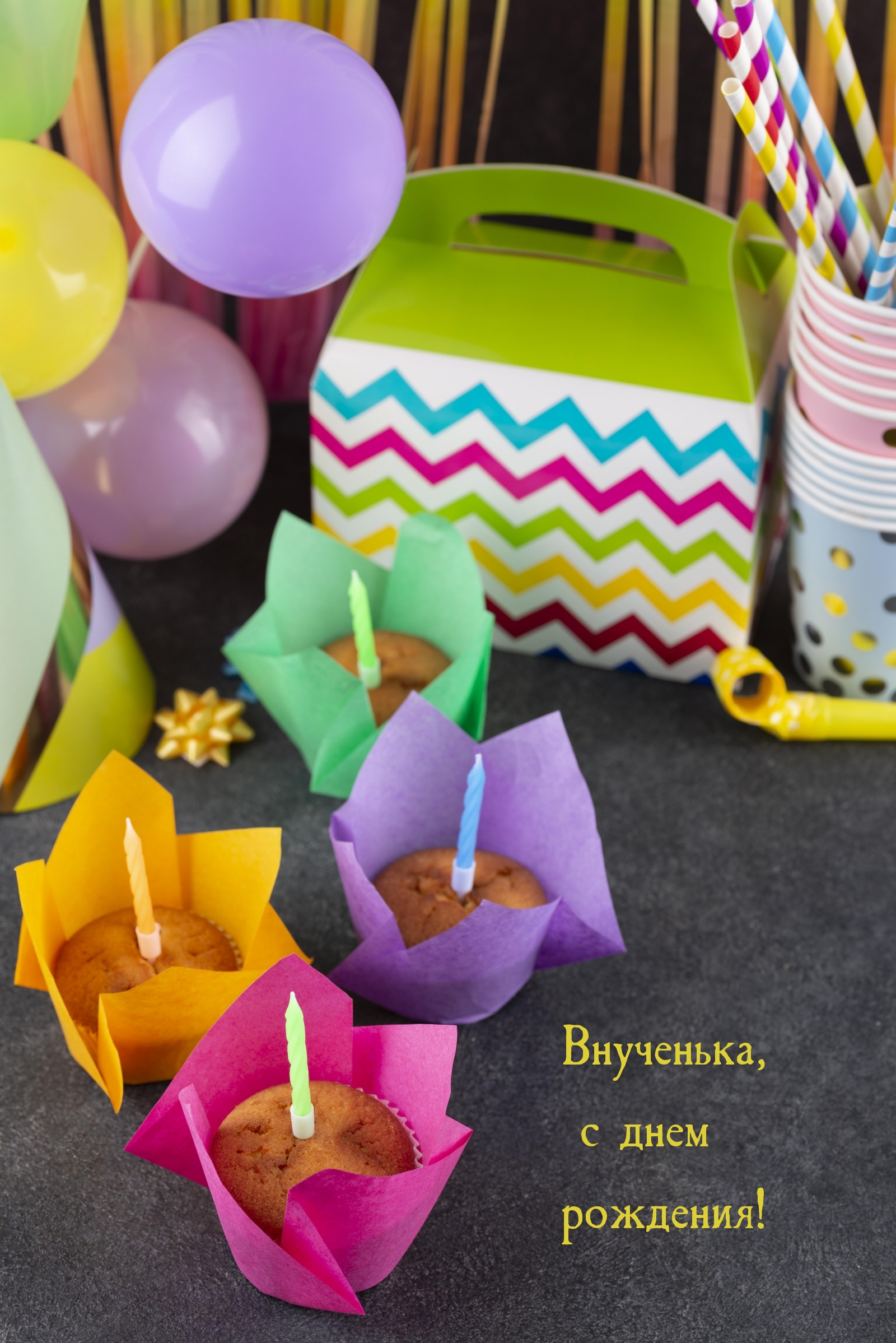 Картинки с надписями.  Внученька, с днем рождения!.