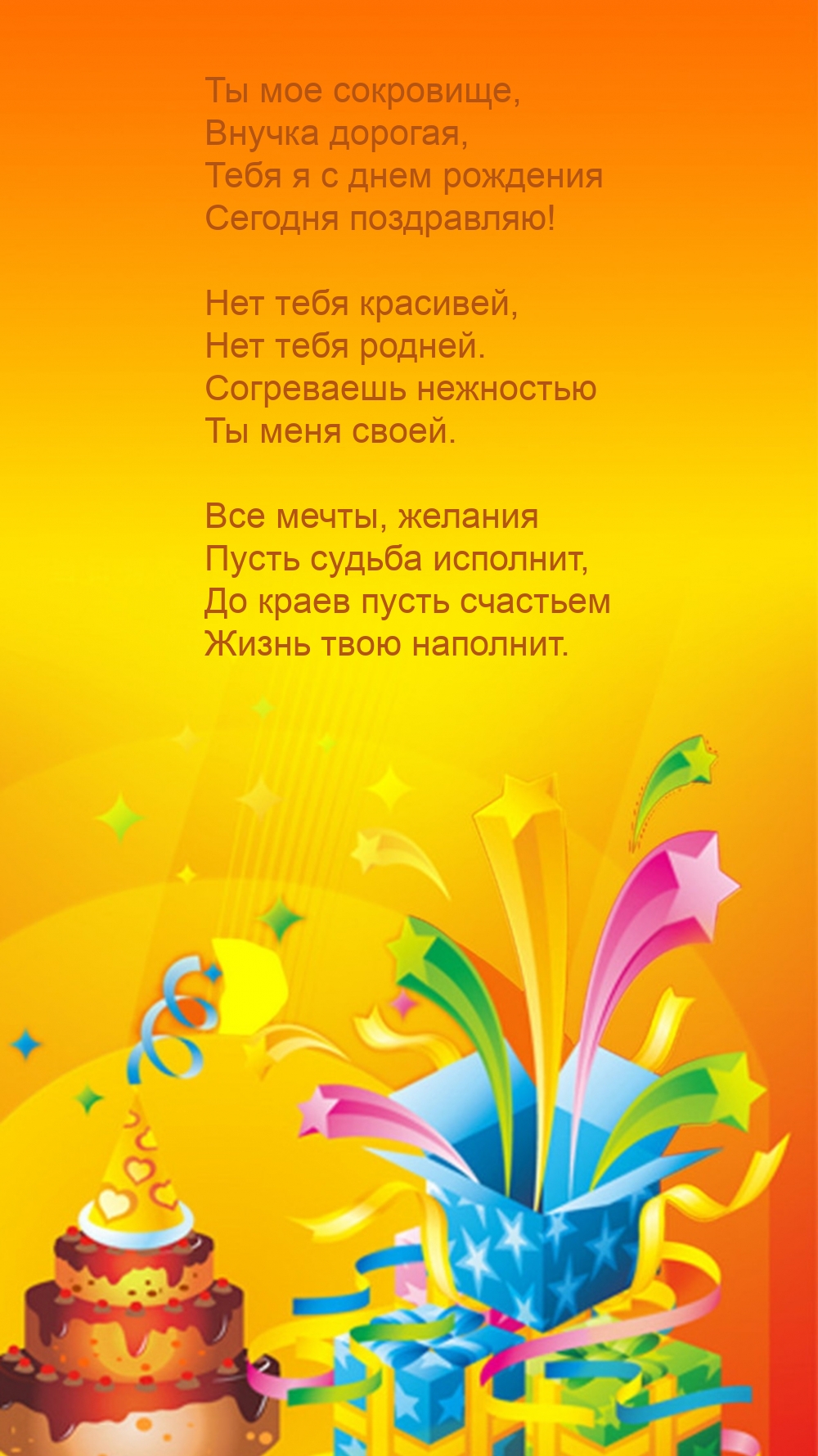 Тебя я с днем рождения сегодня поздравляю!