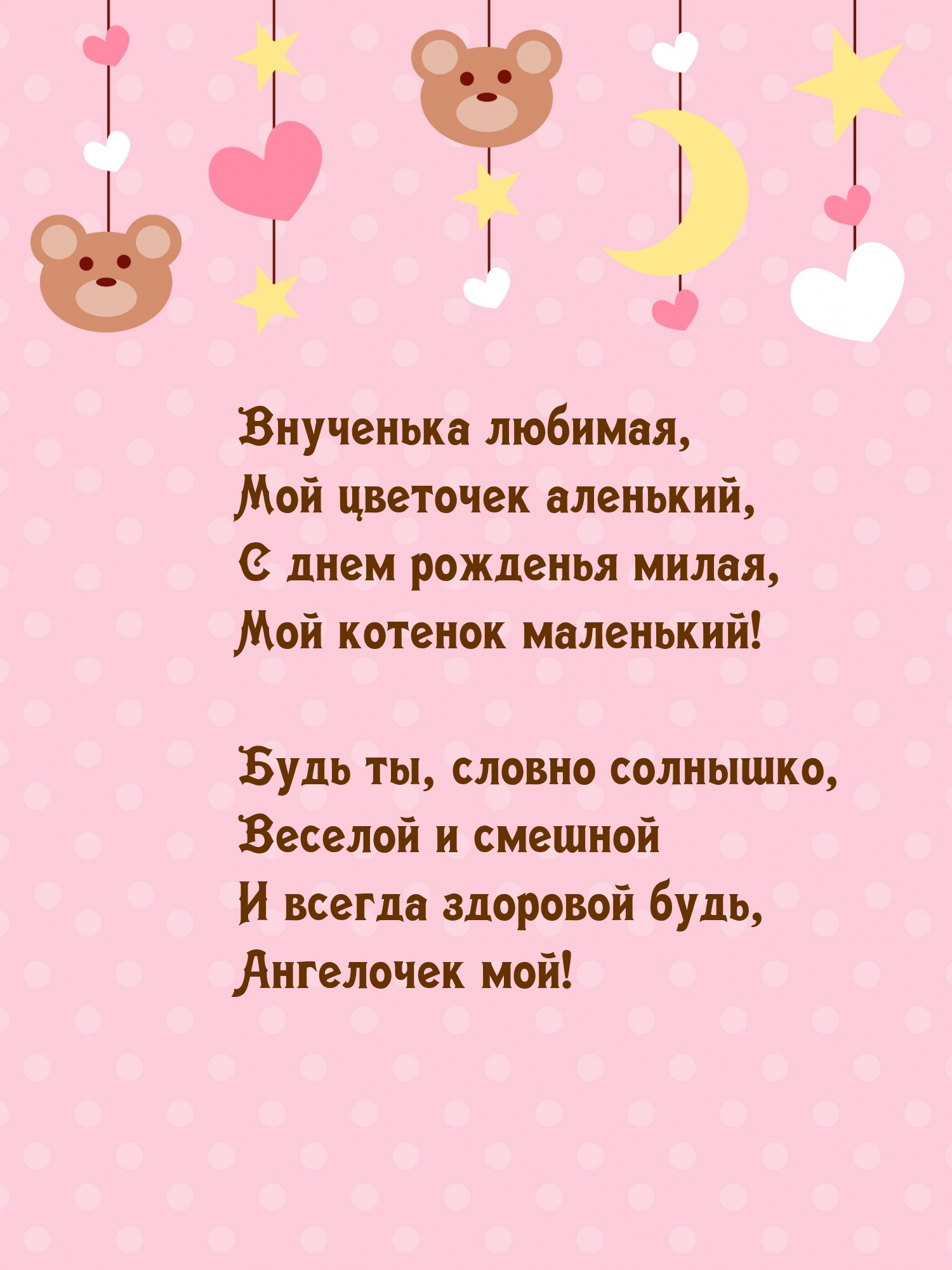 Внученька любимая, мой цветочек аленький