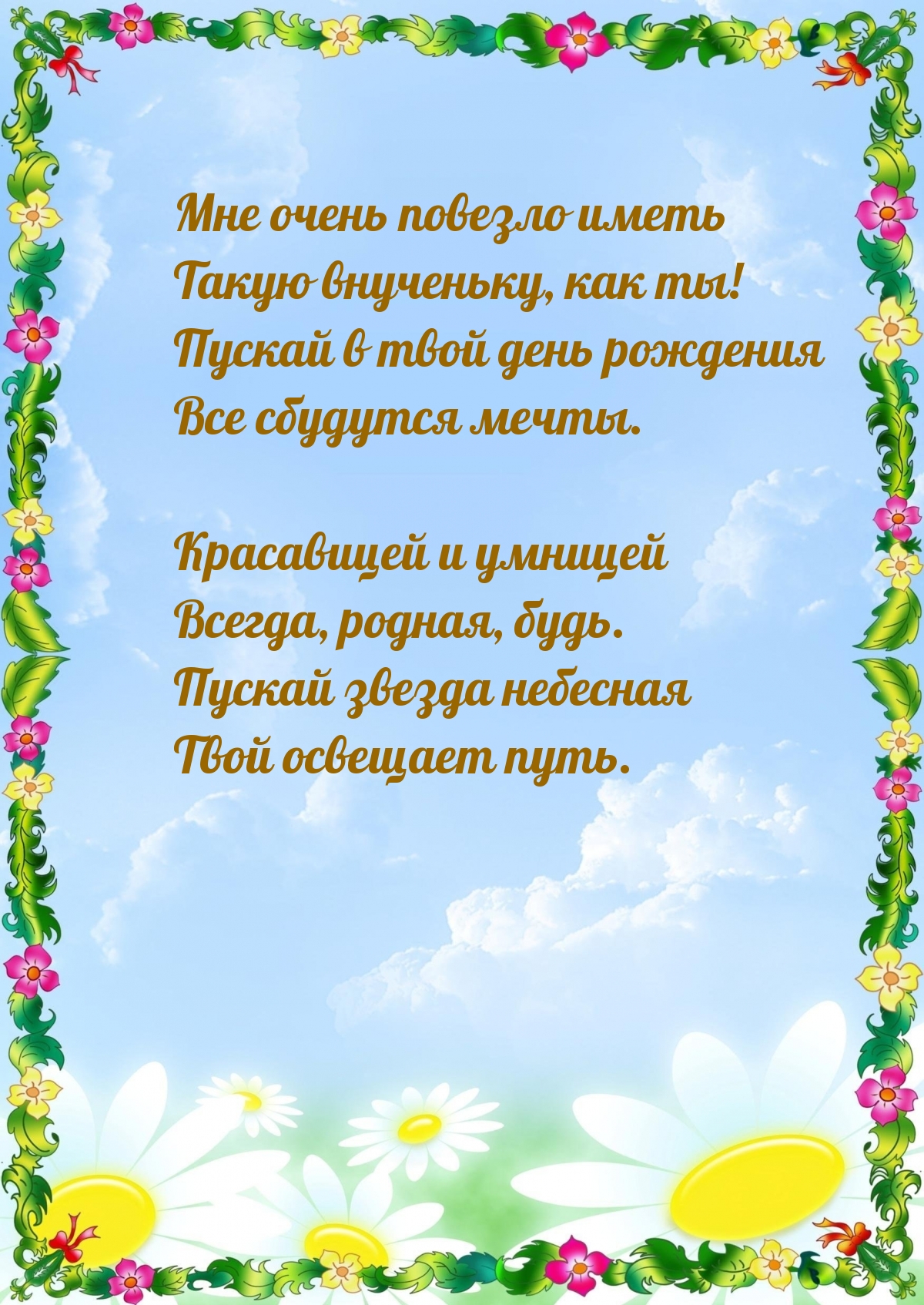 Пускай в твой день рождения все сбудутся мечты.