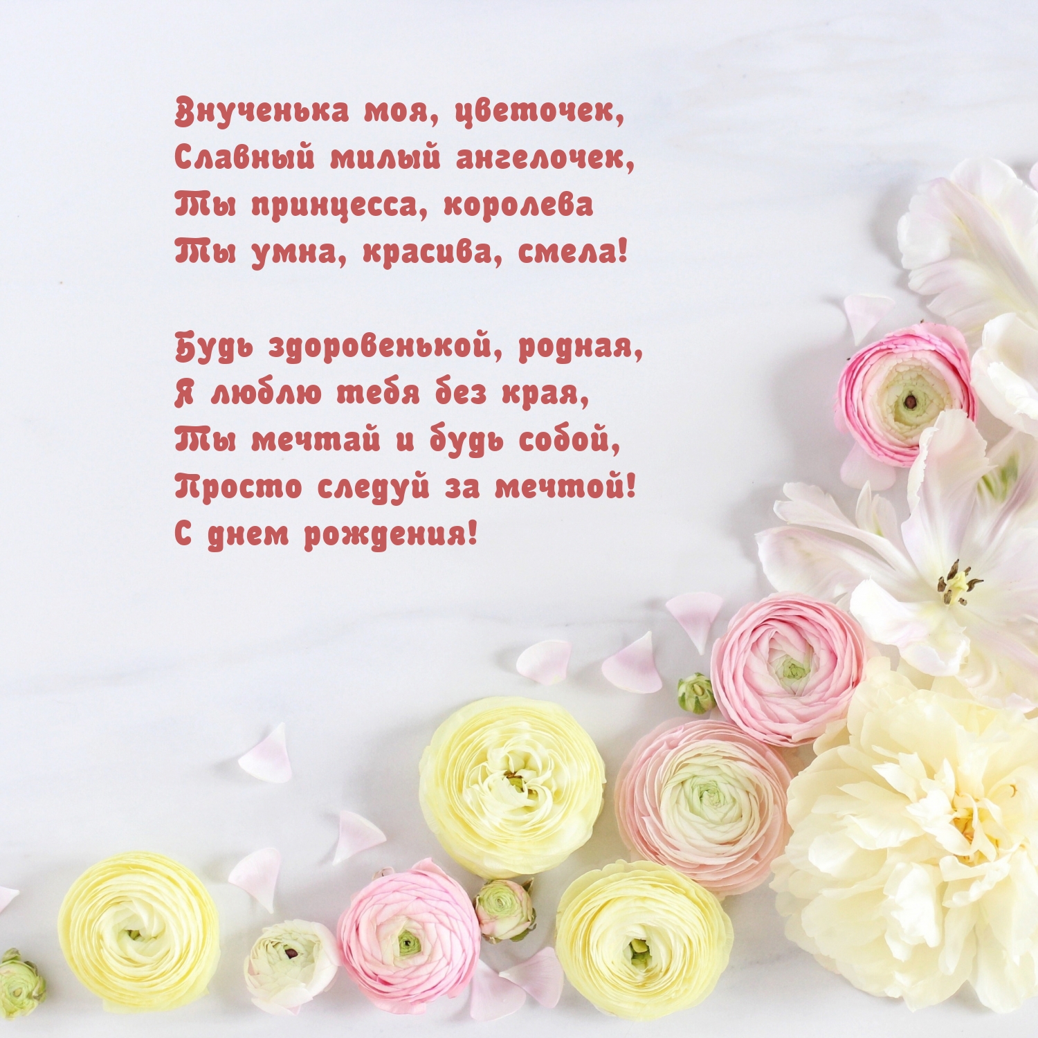 Внученька моя, цветочек, славный милый ангелочек