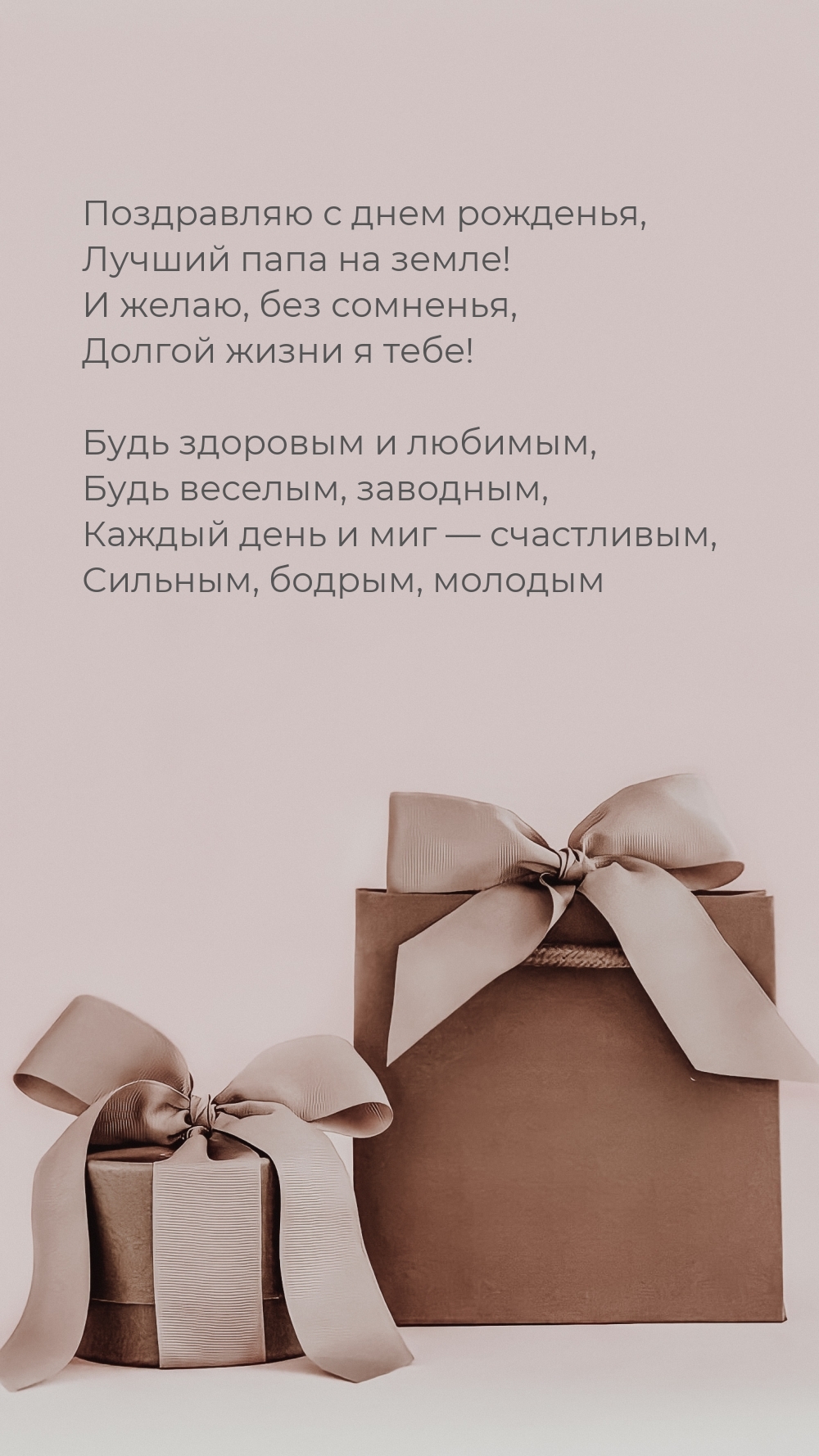 Поздравляю с днем рожденья, лучший папа на земле!