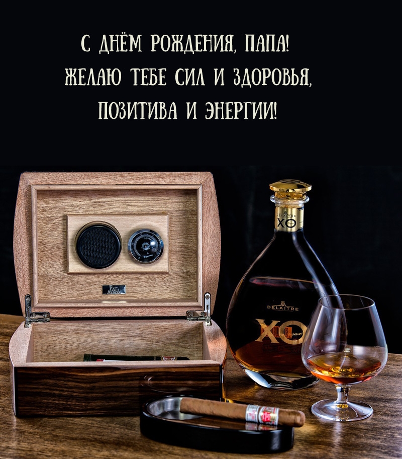 С днём рождения, папа! Желаю тебе сил и здоровья