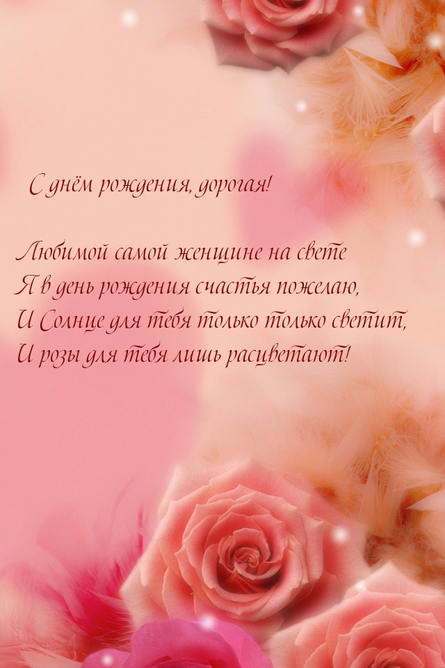 Я в день рождения счастья пожелаю, и солнце для тебя