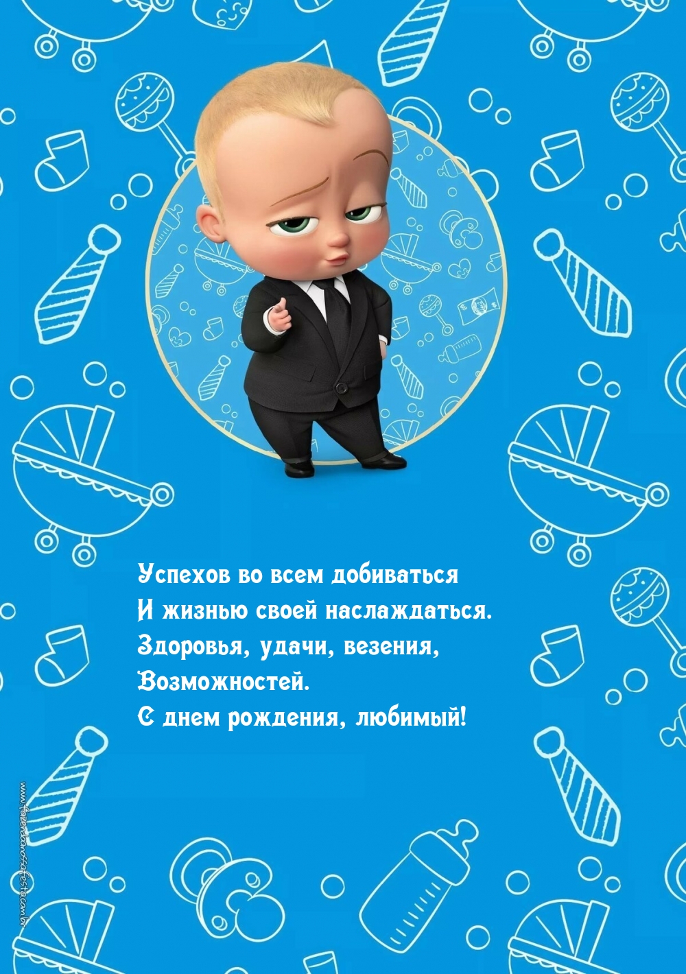 Здоровья, удачи, везения. С днем рождения, любимый!