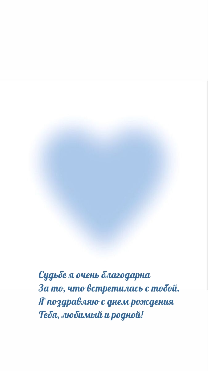 Картинки с надписями.  Судьбе я очень благодарна за то, что встретилась с тобой..
