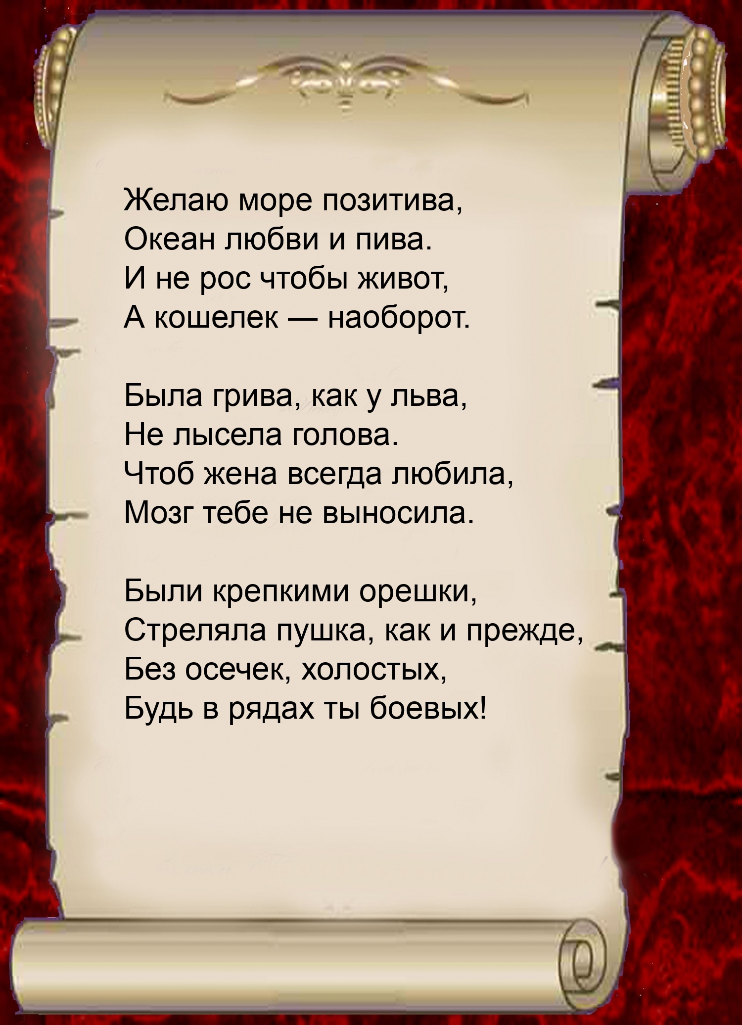 Желаю море позитива, океан любви и пива. С Днём Рождения!