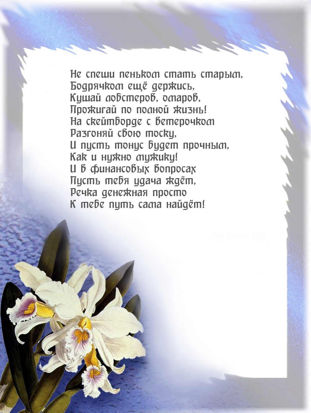 Пусть тонус будет прочным, как и нужно мужику!