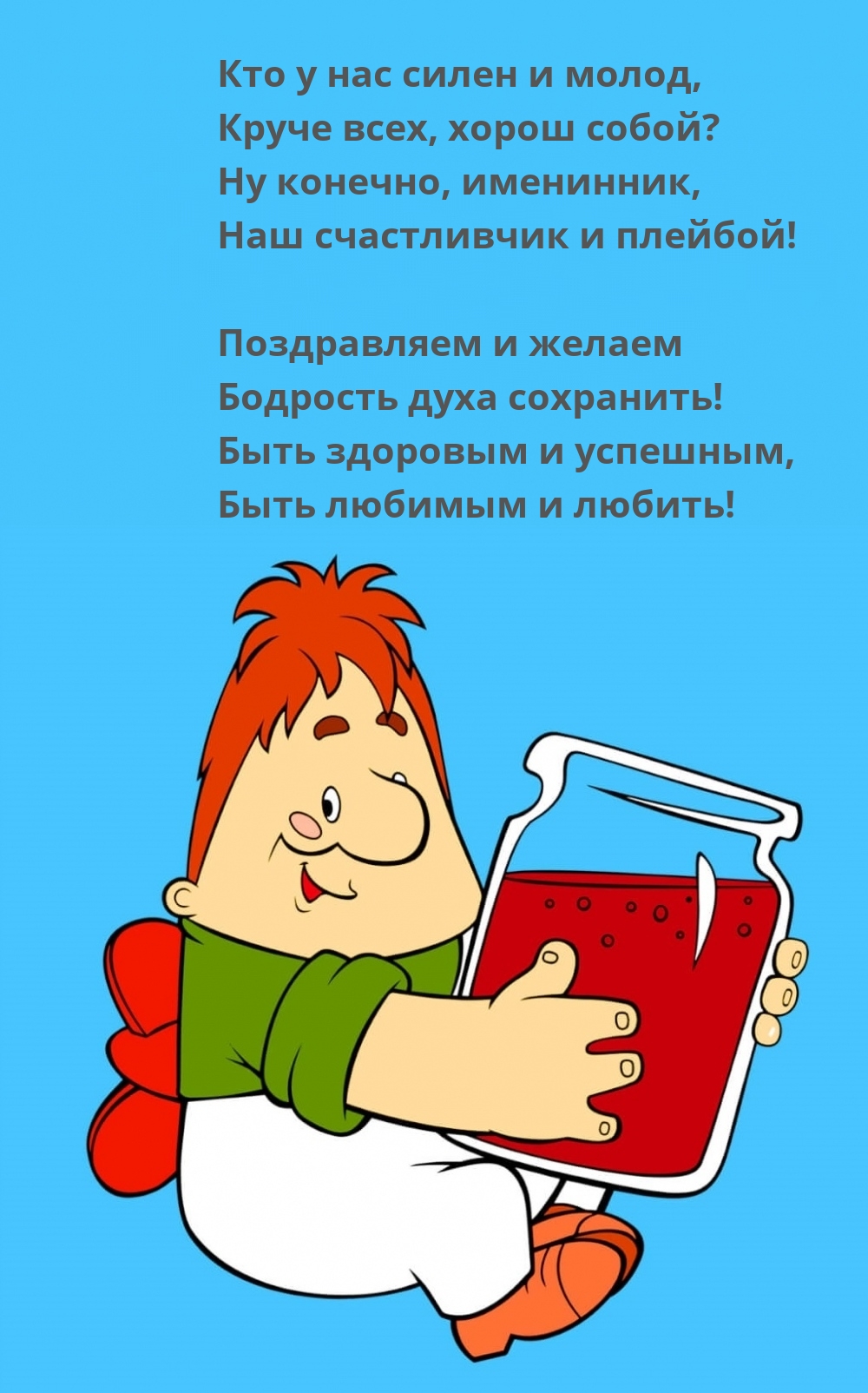 Кто у нас силен и молод, круче всех, хорош собой?