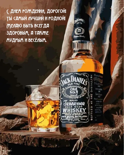 С днем рождения, дорогой! Ты самый лучший и родной!