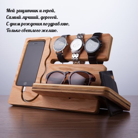 С днем рождения поздравляю, только светлого желаю.
