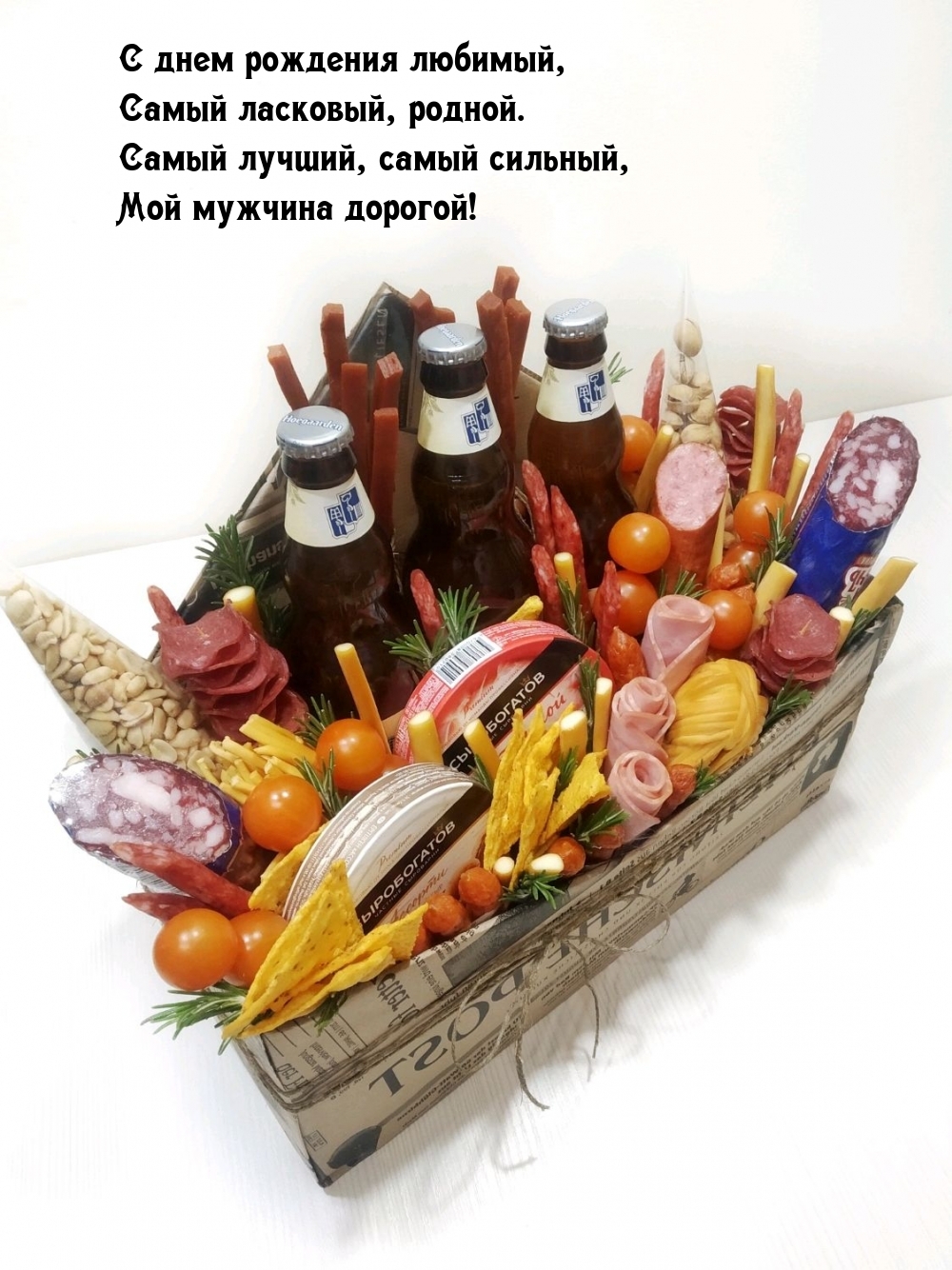С днем рождения любимый, самый ласковый, родной.