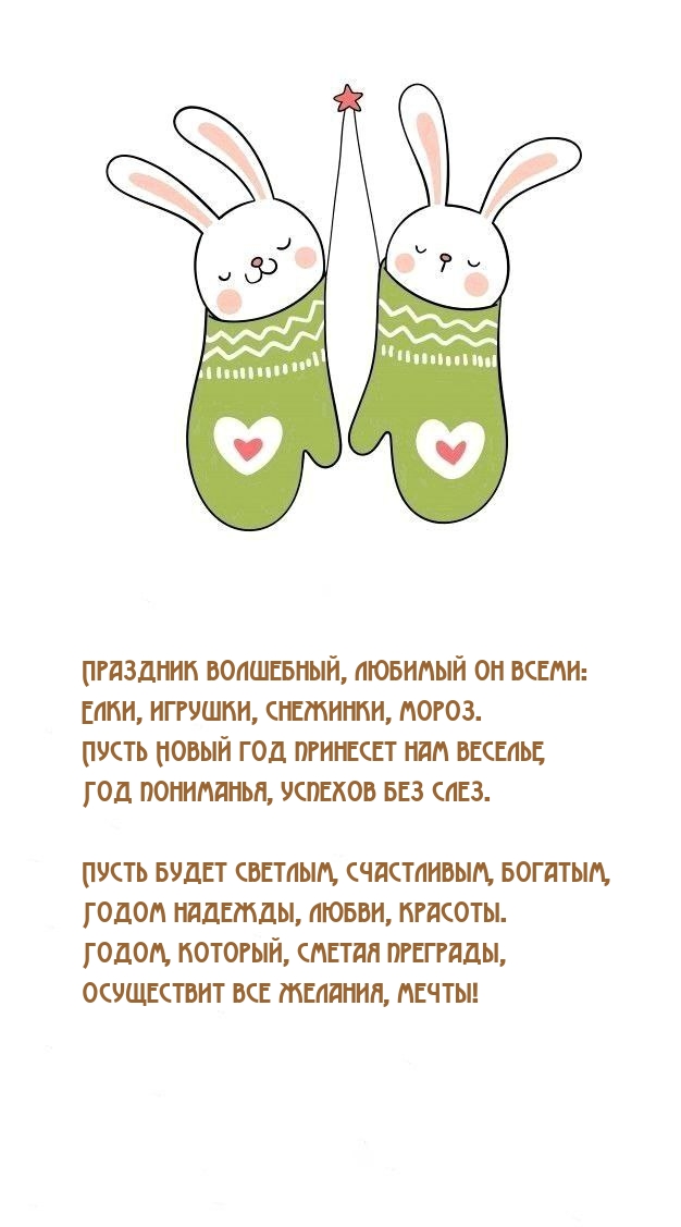 Пусть Новый год принесет нам веселье