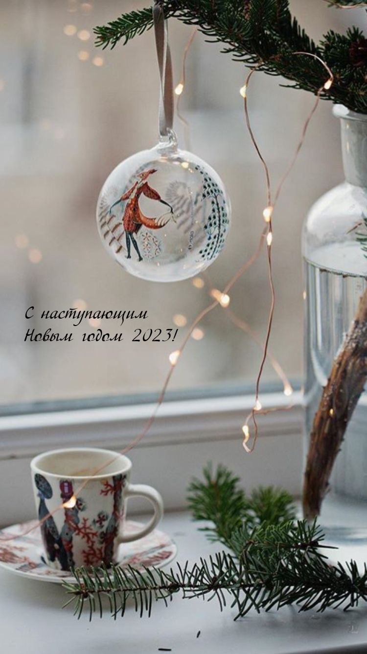 С наступающим Новым годом 2023!