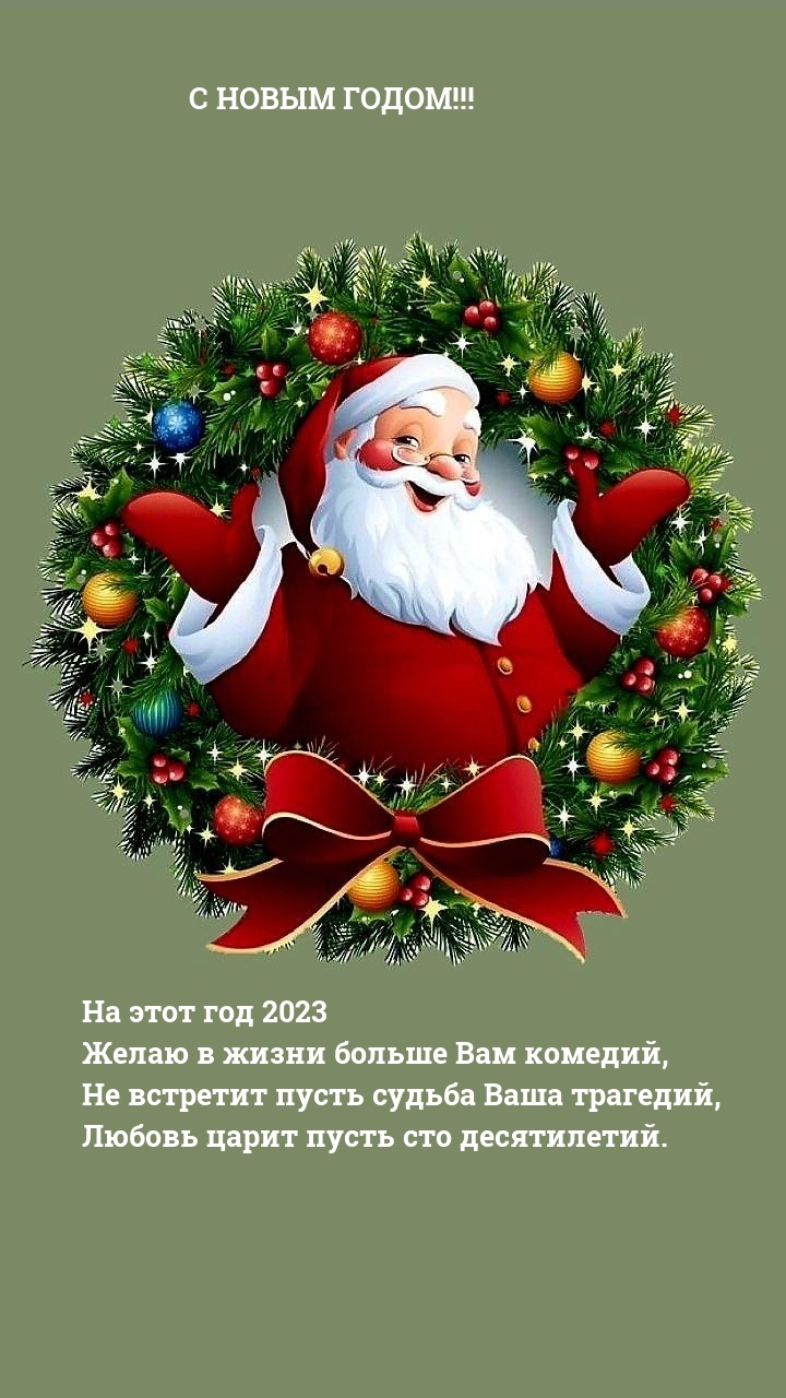 На этот год 2023 желаю в жизни больше Вам комедий