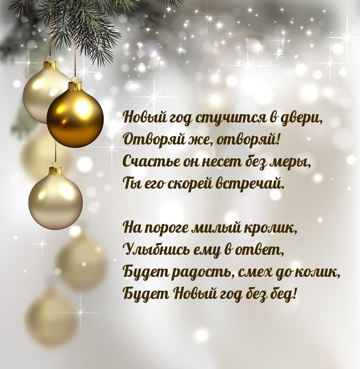 На пороге милый кролик, улыбнись ему в ответ