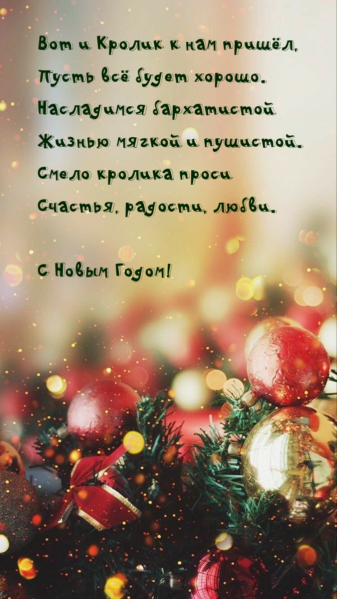 Вот и Кролик к нам пришёл, пусть всё будет хорошо.