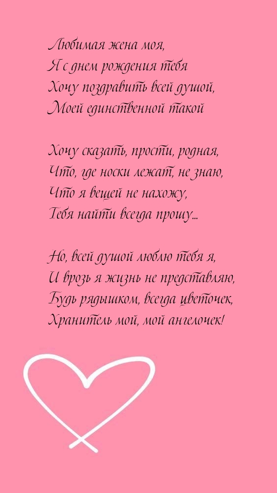 Я с днем рождения тебя хочу поздравить всей душой