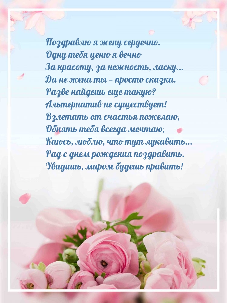 Картинки с надписями. Поздравлю я жену сердечно. Рад с днем рождения поздравить..