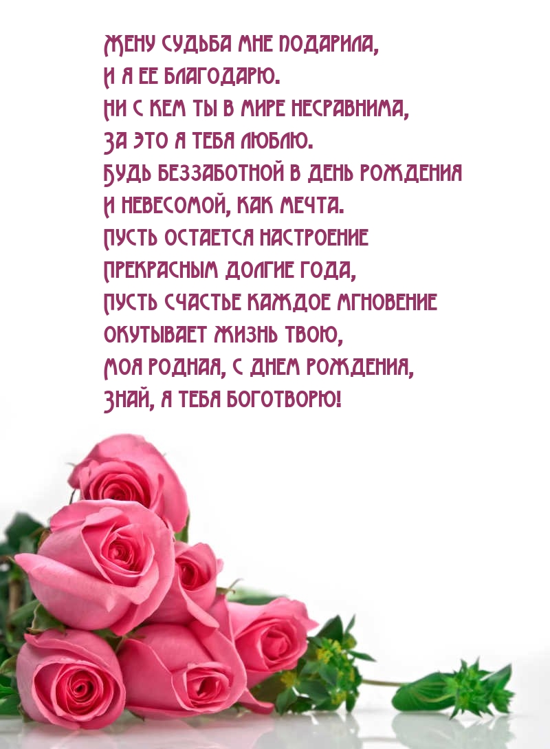 Жену судьба мне подарила, и я ее благодарю.