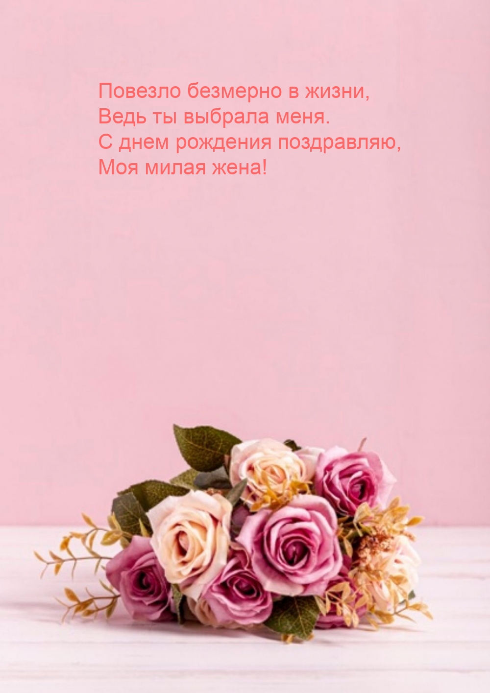 Повезло безмерно в жизни, ведь ты выбрала меня.