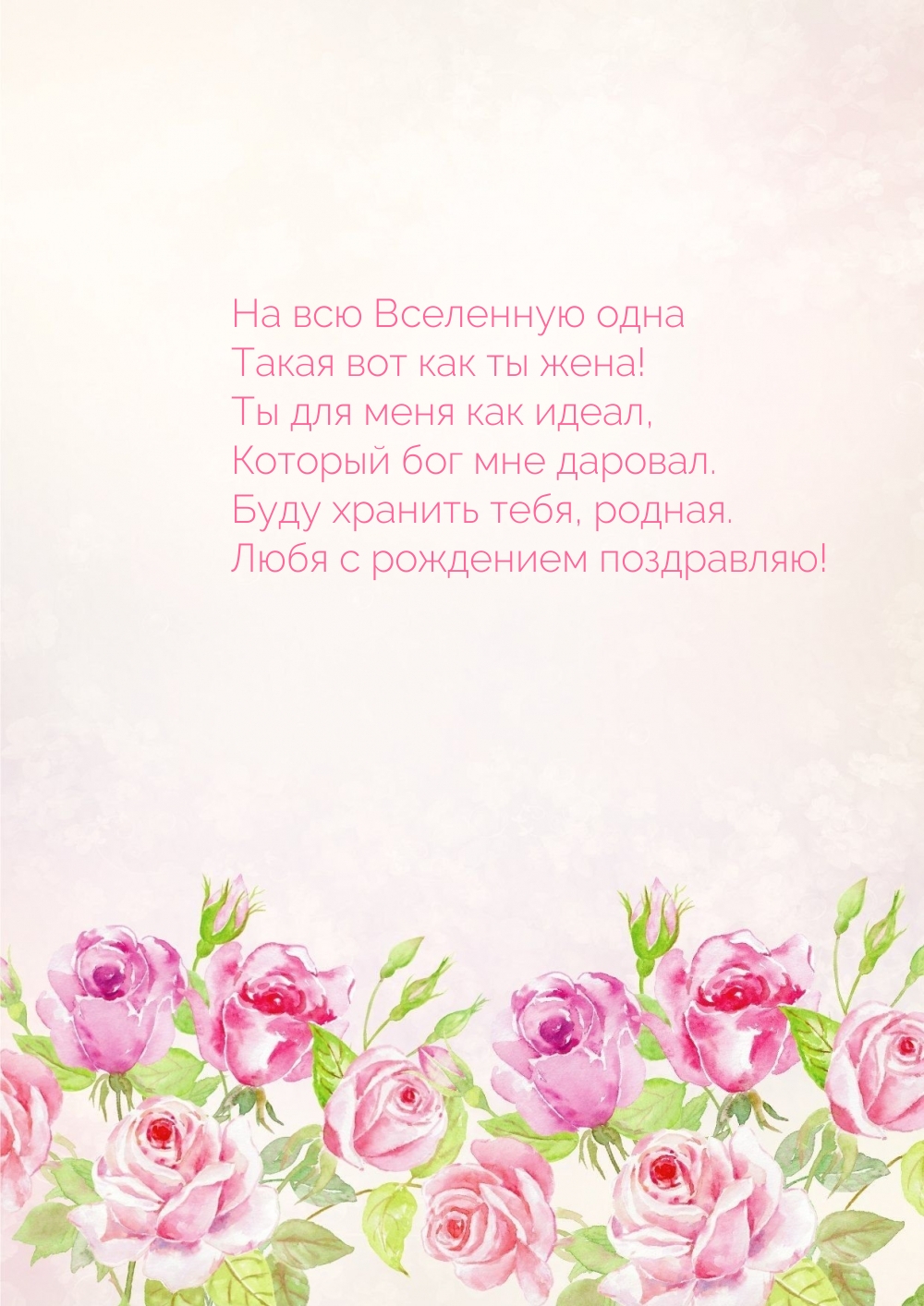 На всю Вселенную одна Такая вот как ты жена!