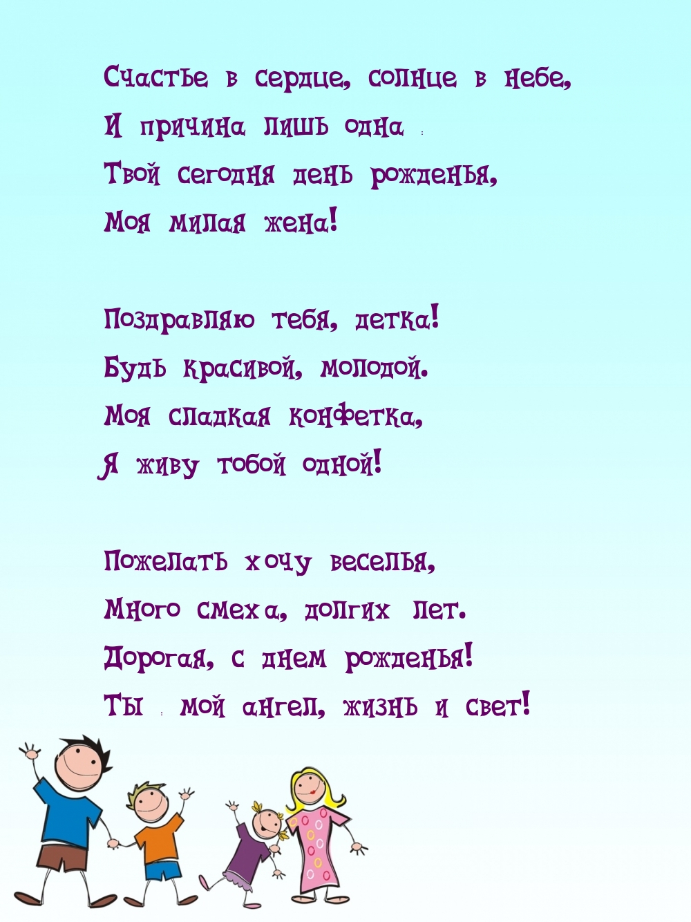 Счастье в сердце, солнце в небе Пожелать хочу веселья