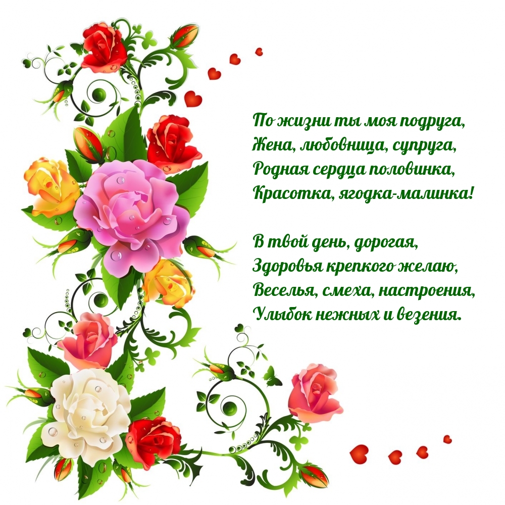 По жизни ты моя подруга, жена, любовница, супруга